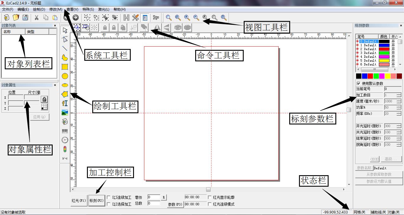 激光打标机软件使用功能图