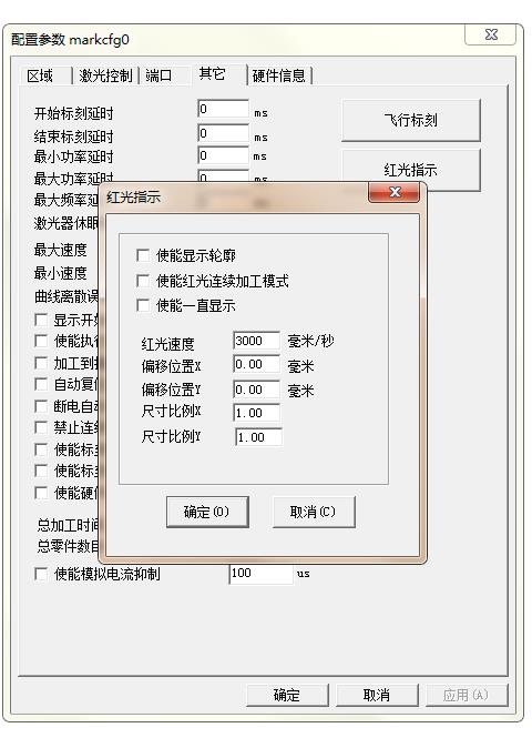 激光打标机红光位置跑偏更改软件参数示例